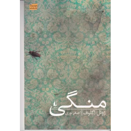 کتاب منگی