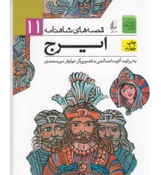 کتاب جودی دمدمی 10: جودی و طلسم بدشانسی