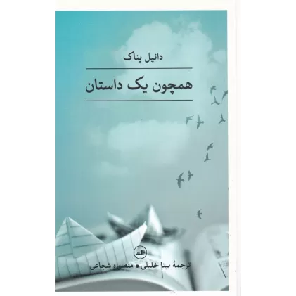 کتاب همچون یک داستان