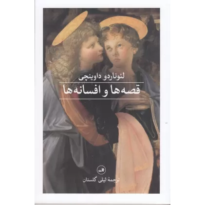 کتاب قصه‌ها و افسانه‌ها