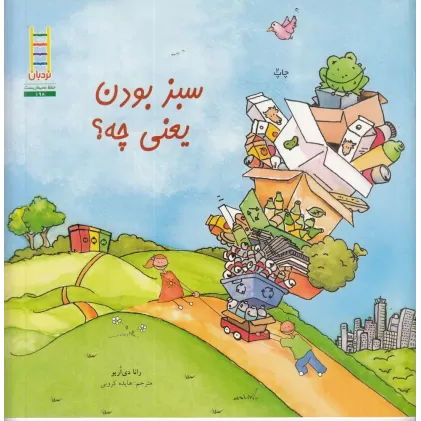 کتاب سبز بودن یعنی چه؟