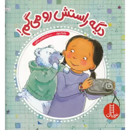 کتاب دیگه راستش رو میگم