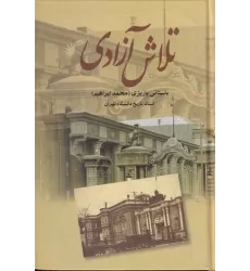کتاب تلاش آزادی