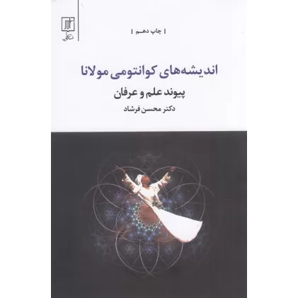 کتاب اندیشه‌های کوانتومی مولانا