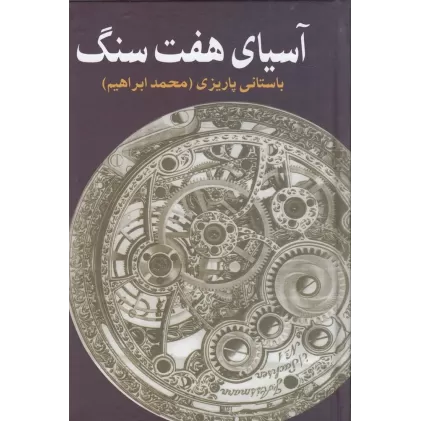 کتاب آفتابه‌ زرین فرشتگان