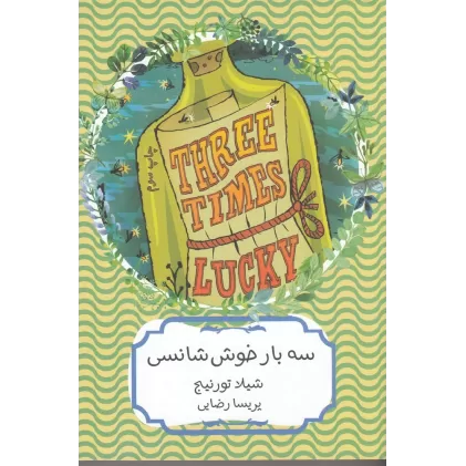 کتاب سه بار خوش‌شانسی