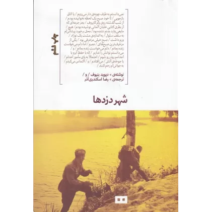 کتاب شهر دزدها
