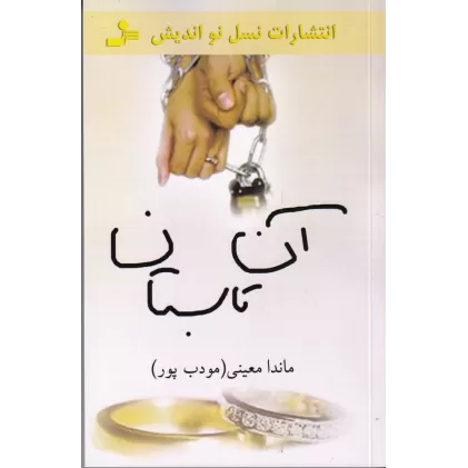 کتاب آن تابستان