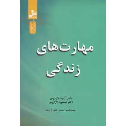 کتاب مهارت‌های زندگی