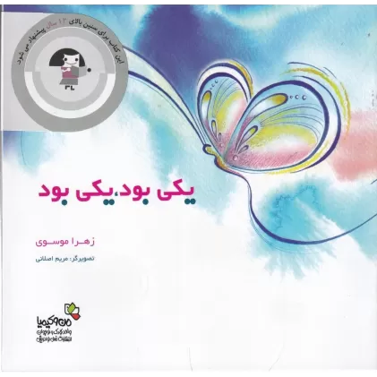 کتاب یکی بود یکی نبود