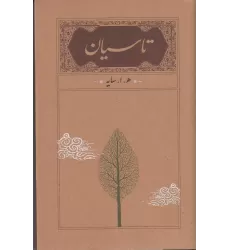 کتاب تاسیان (رقعی گالینگور)