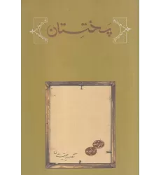 کتاب پختستان