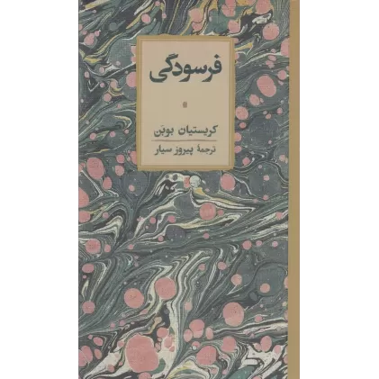 کتاب فرسودگی