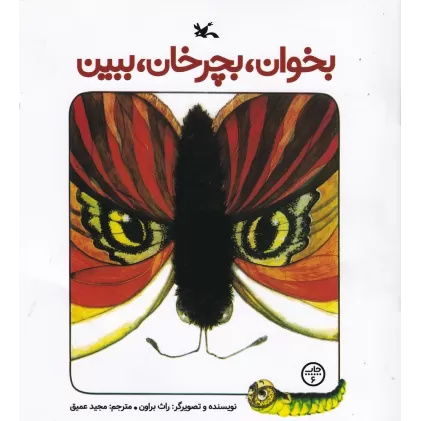 کتاب بخوان، بچرخان، ببین