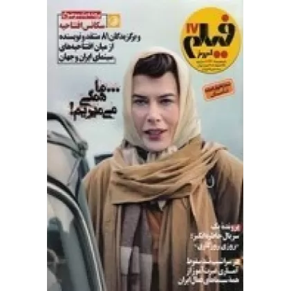 کتاب ماهنامه فیلم امروز شماره 17