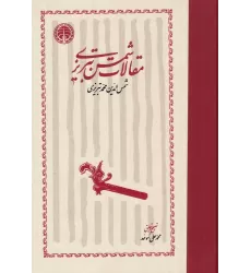 کتاب مقالات شمس تبریزی