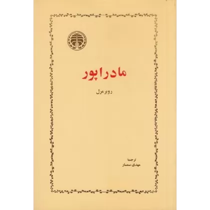 کتاب مادراپور