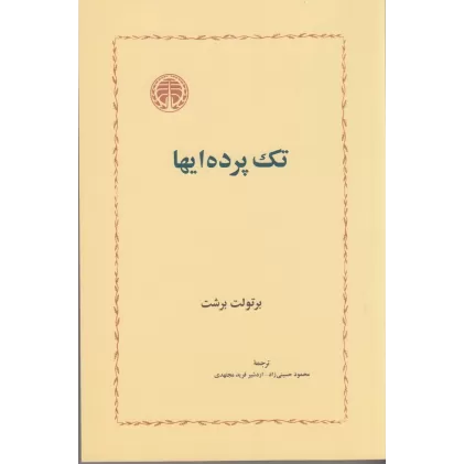کتاب تک پرده‌ای‌ها