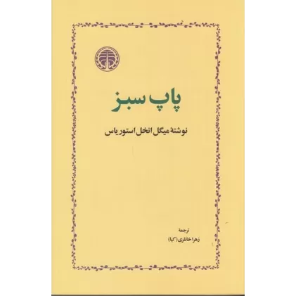 کتاب پاپ سبز