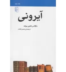 کتاب آیرونی
