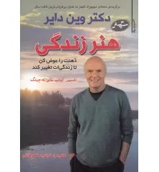 کتاب هنر زندگی