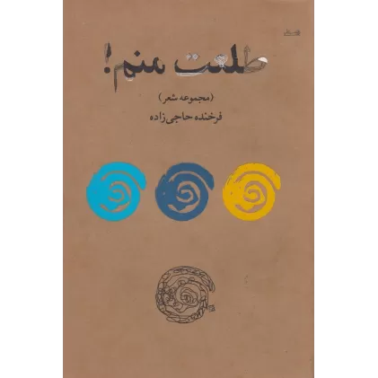 کتاب طلعت منم!