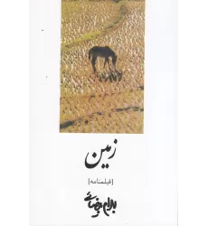 کتاب زمین: فیلمنامه