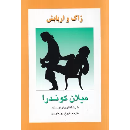 کتاب ژاک و اربابش