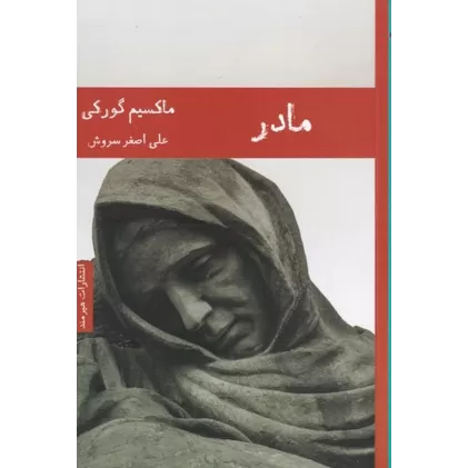 کتاب مادر