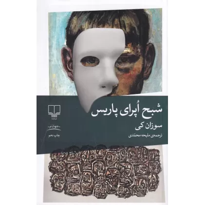 کتاب شبح اپرای پاریس