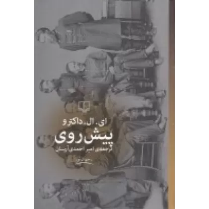 کتاب پیش‌روی