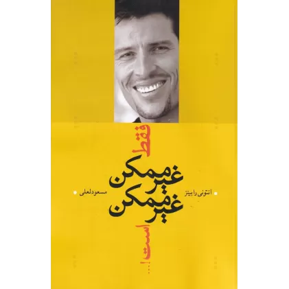 کتاب فقط غیر ممکن غیر ممکن است