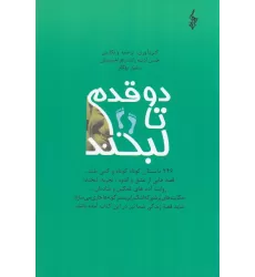 کتاب دو قدم تا لبخند