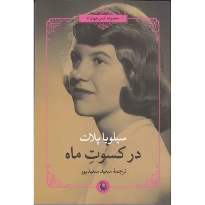 کتاب در کسوت ماه