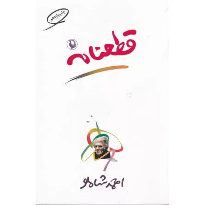 کتاب قطعنامه