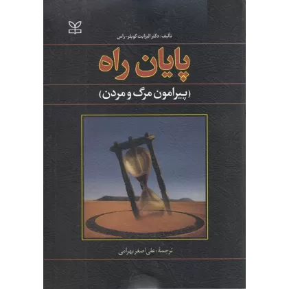 کتاب پایان راه