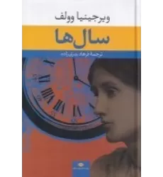 کتاب سال‌ها