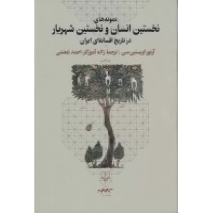 کتاب اسطوره‌ی زندگی زردشت