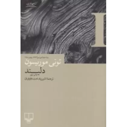 کتاب دلبند
