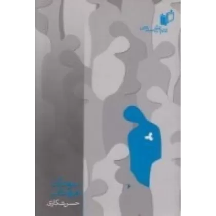 کتاب سونات مهتاب