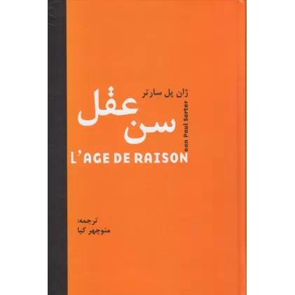 کتاب سن عقل