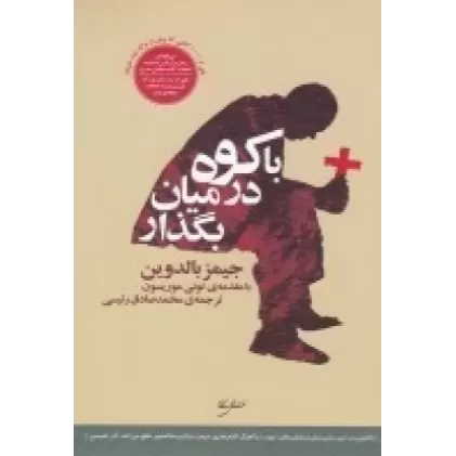کتاب با کوه در میان بگذار