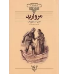کتاب کلکسیون کلاسیک 9: مروارید