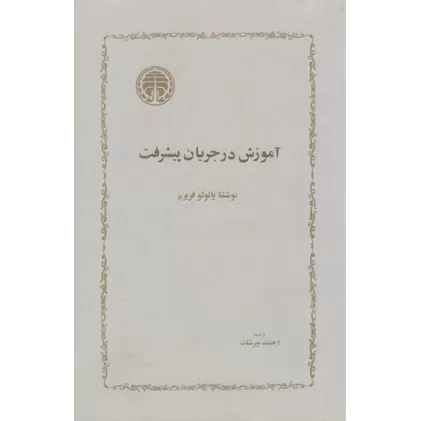 کتاب آموزش در جریان پیشرفت