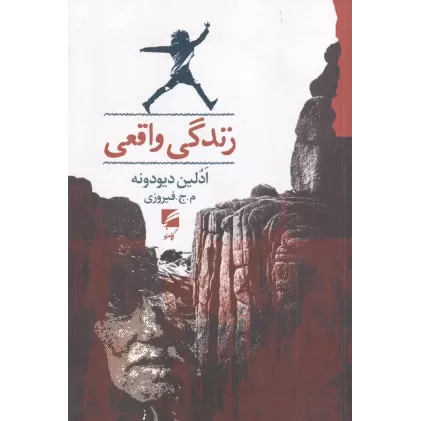 کتاب زندگی واقعی