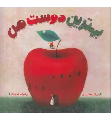 کتاب بهترین دوست من