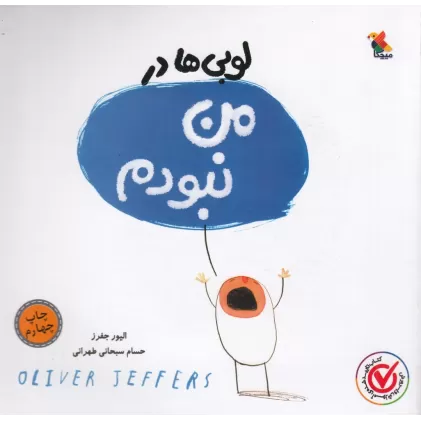 کتاب لوبی‌ها در من نبودم