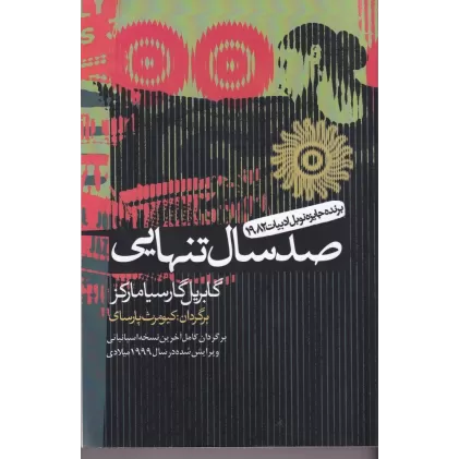 کتاب صد سال تنهایی