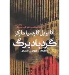 کتاب گردباد برگ