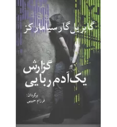کتاب گزارش یک آدم‌ربایی